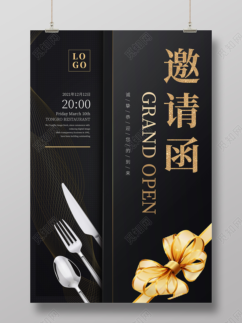 黑金高端大气时尚餐厅邀请函设计黑金高档邀请函海报设计
