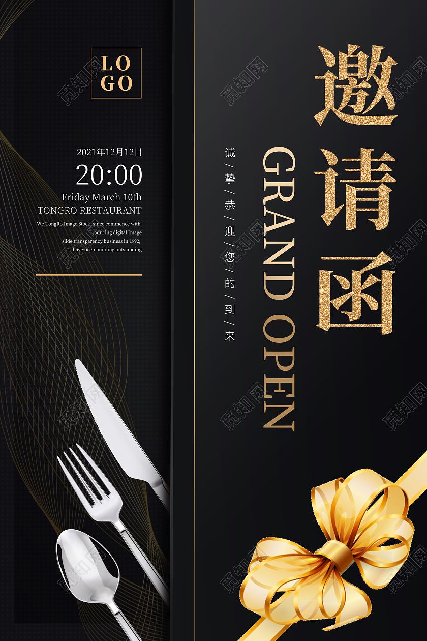 黑金高端大气时尚餐厅邀请函设计黑金高档邀请函海报设计