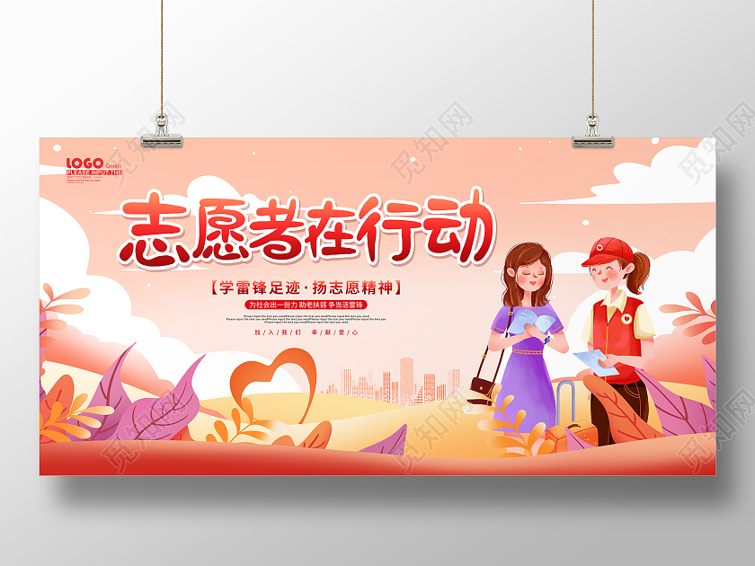 红色卡通插画志愿者在行动宣传展板