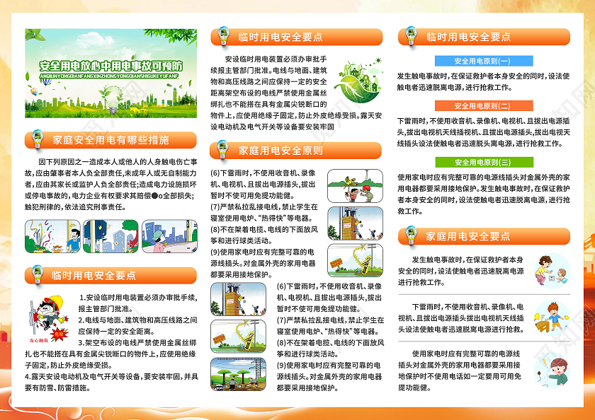 橘色背景卡通安全用电宣传手册三折页用电安全折页