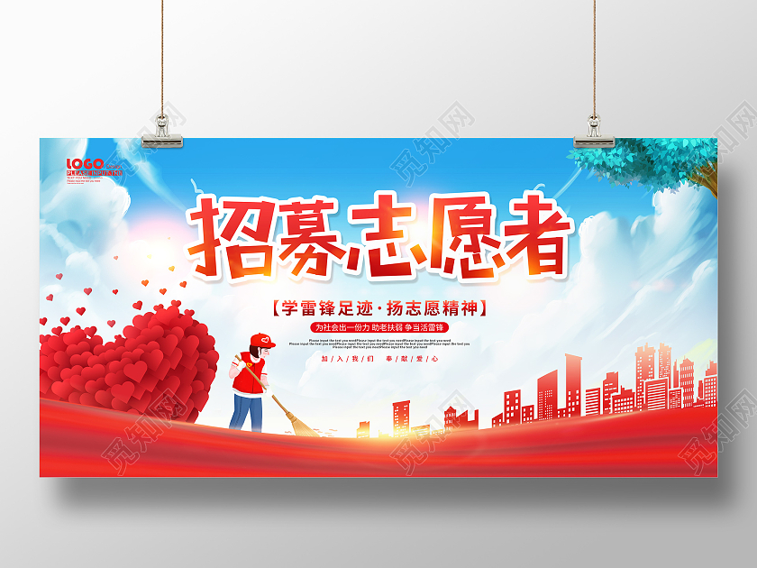蓝色卡通插画招募志愿者宣传展板