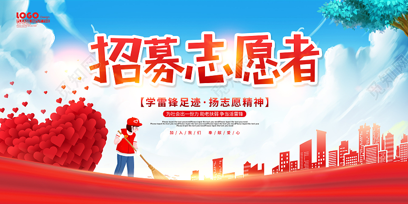 蓝色卡通插画招募志愿者宣传展板