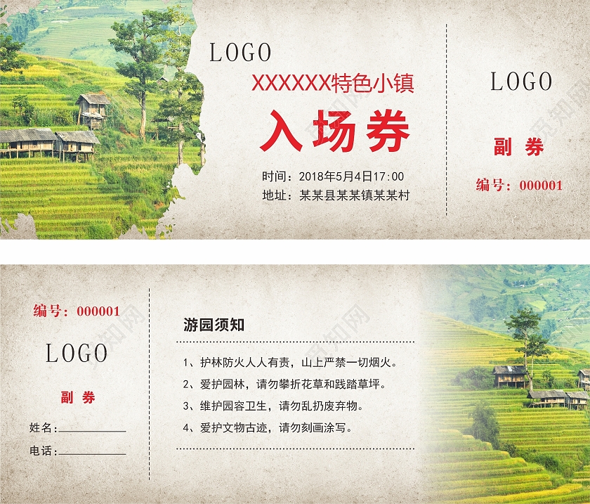 入场券中国风复古景区门票景区入场券门票