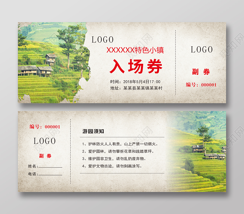入场券中国风复古景区门票景区入场券门票