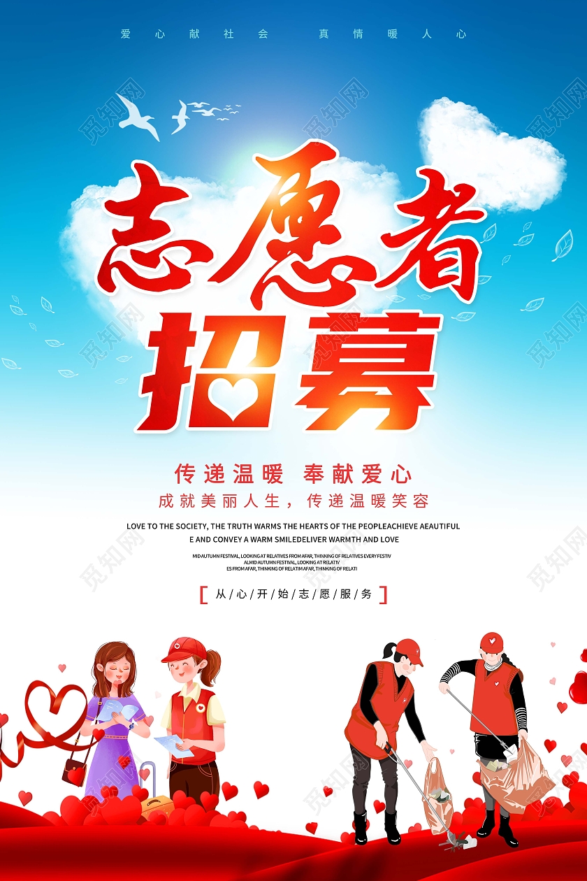 蓝色渐变风格招募志愿者招募令志愿者卡通志愿者海报志愿者招新海报