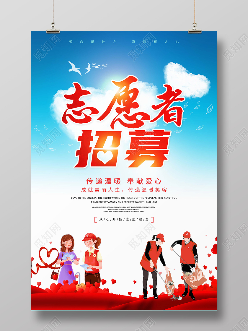 蓝色渐变风格招募志愿者招募令志愿者卡通志愿者海报志愿者招新海报