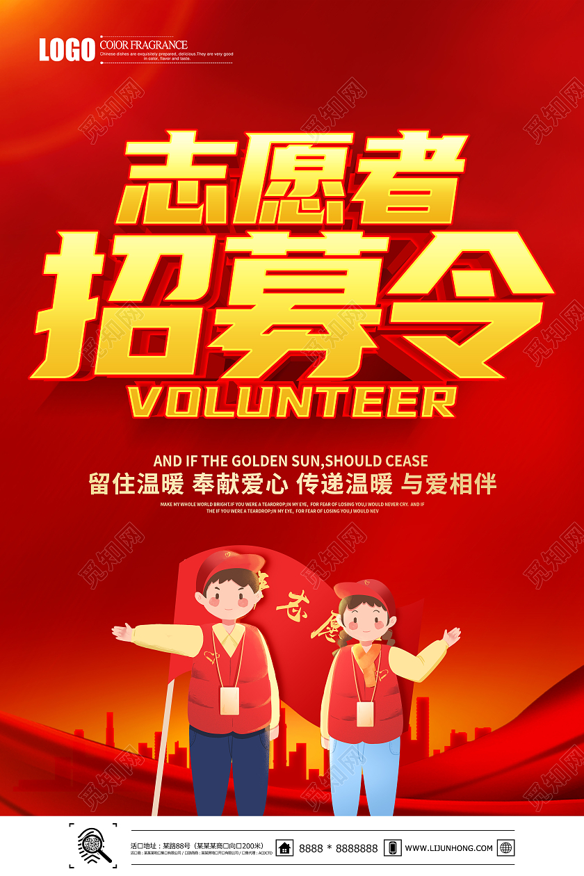 红色立体卡通志愿者招募令宣传海报志愿者招新海报