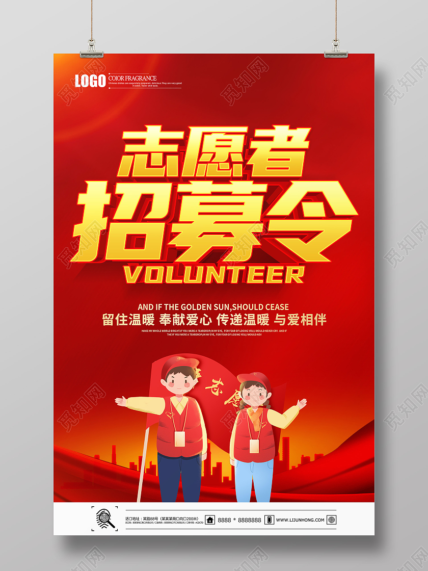 红色立体卡通志愿者招募令宣传海报志愿者招新海报
