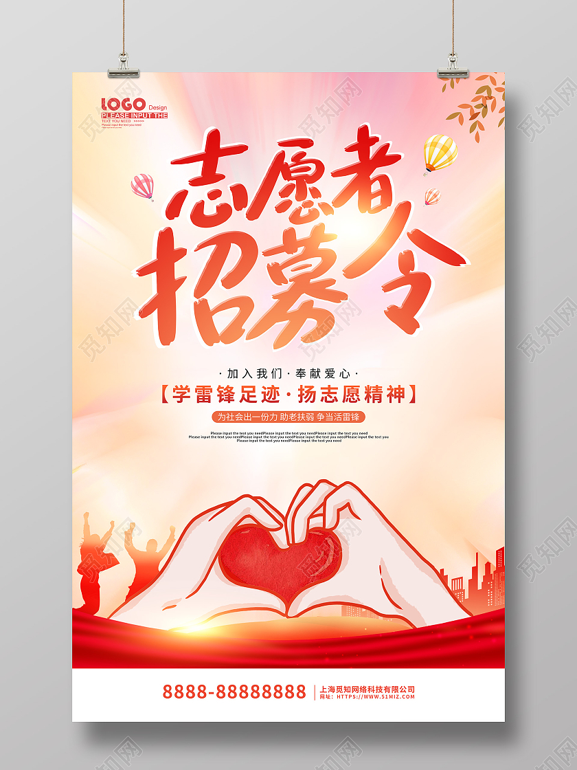 红色卡通剪影志愿者招募令爱心海报志愿者招新海报