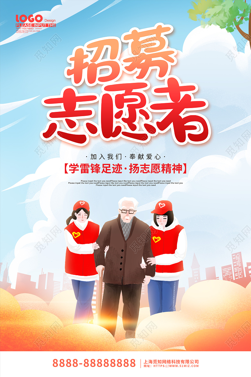 蓝色卡通插画招募志愿者宣传海报志愿者招新海报