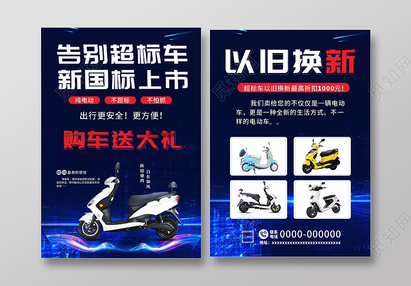 科技背景蓝色背景电动车宣传单电车单页