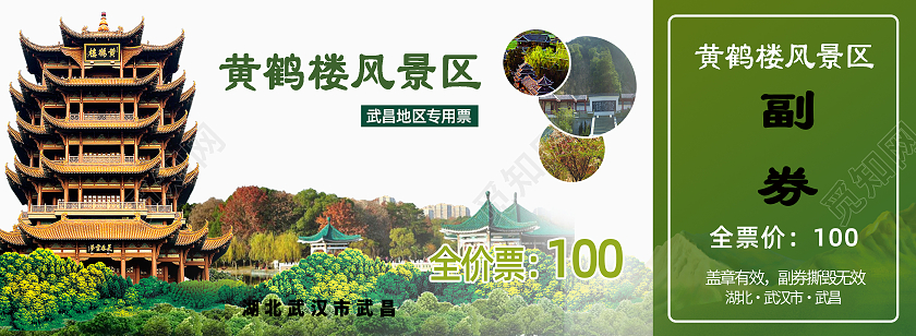 绿色清新自然风景区旅游全价票门票景区门票