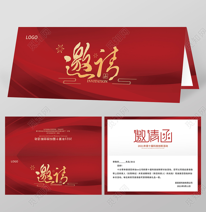 红色商务简约大气邀请函开业邀请函