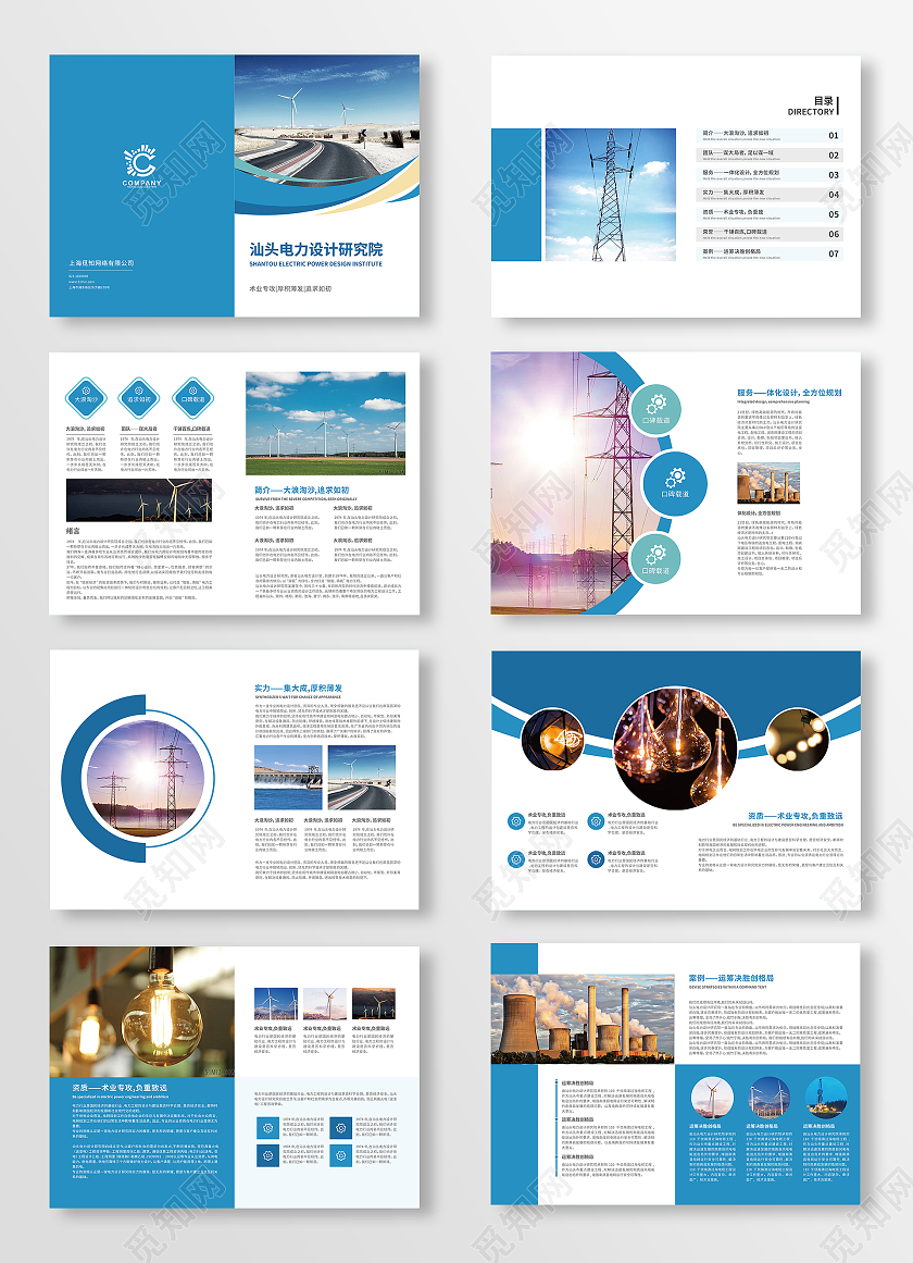 蓝色几何汕头电力设计研究院画册整套设计画册设计几何电力电网宣传画册整套
