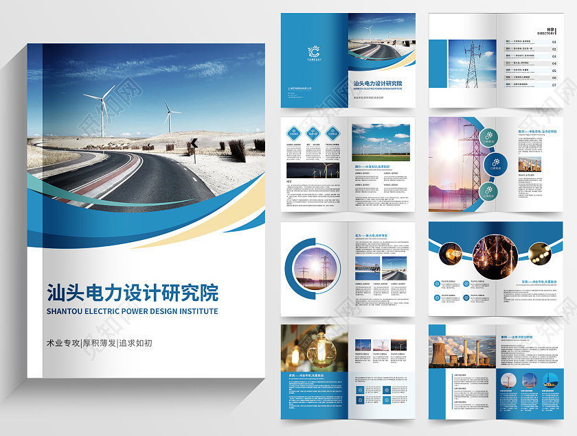 蓝色几何汕头电力设计研究院画册整套设计画册设计几何电力电网宣传画册整套