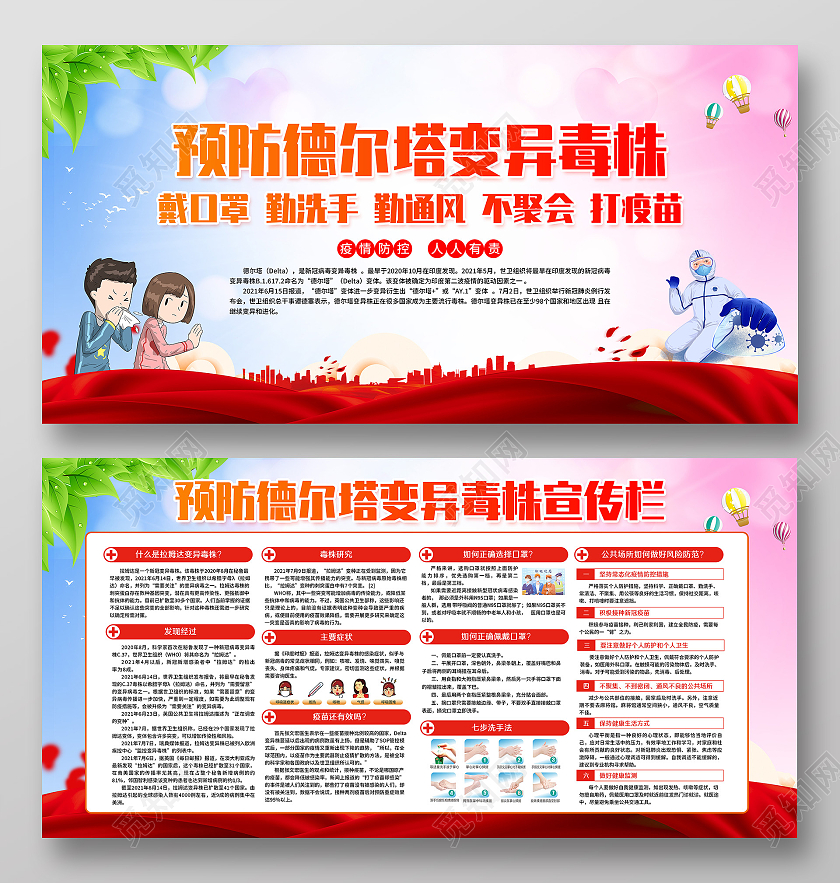 粉色风格预防德尔塔病毒宣传展板拉姆达