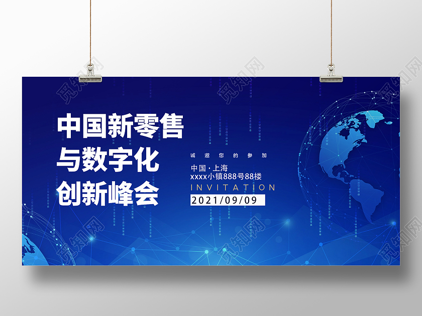 蓝色简约时尚大气数字化国际峰会展板数字化展板