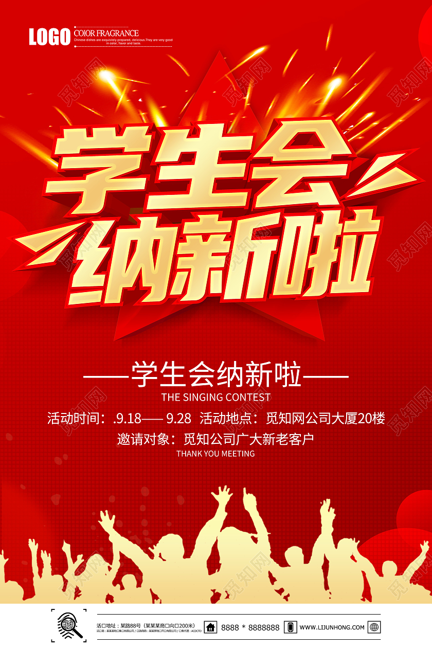 红色立体学生会纳新啦学生会宣传海报学生会招新