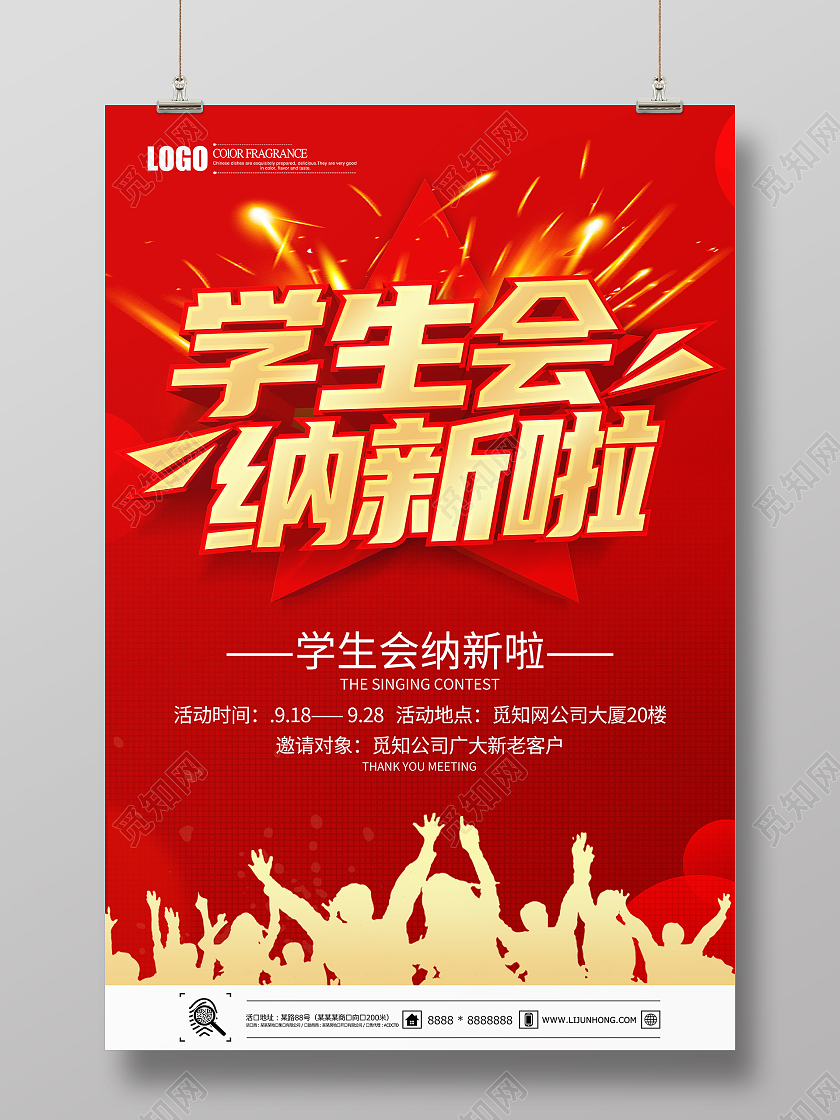 红色立体学生会纳新啦学生会宣传海报学生会招新