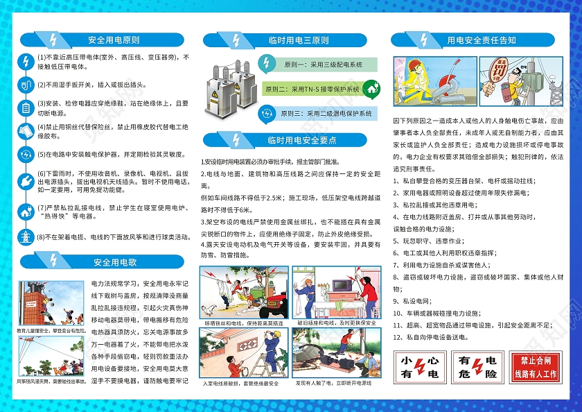 蓝色卡通安全用电宣传折页安全用力小常识电力安全节约用电用电安全折页