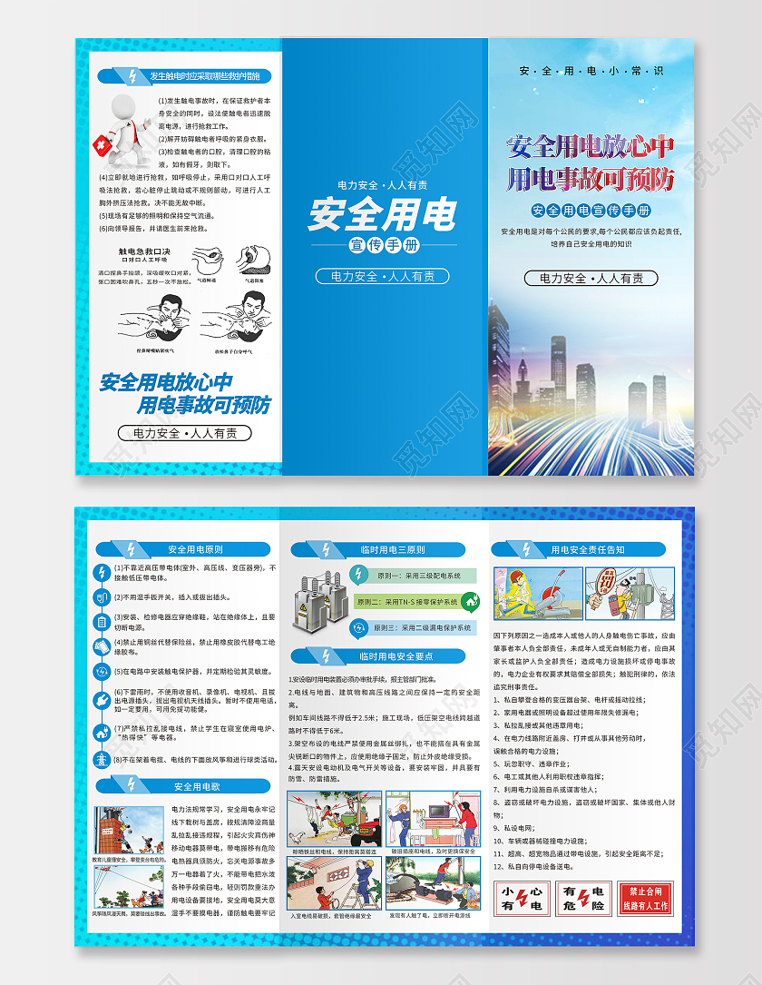 蓝色卡通安全用电宣传折页安全用力小常识电力安全节约用电用电安全折页