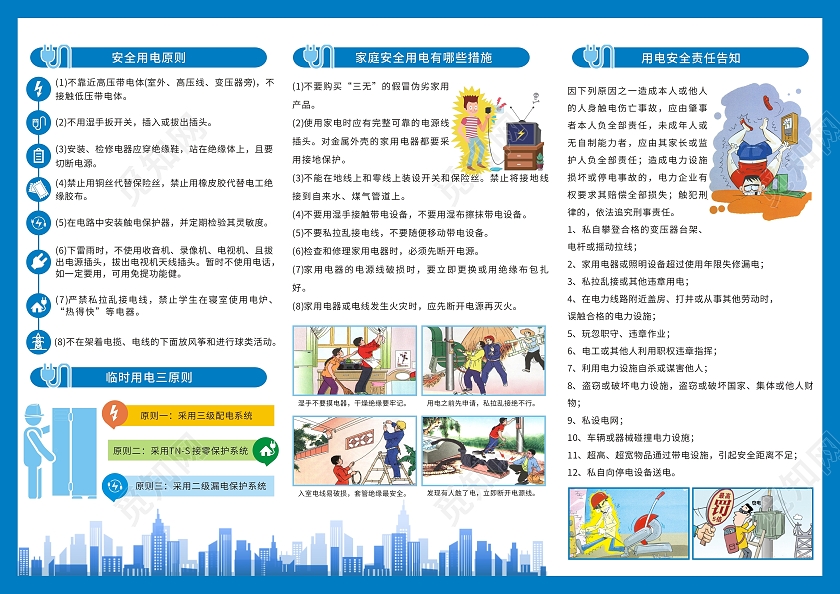 蓝色安全用电宣传折页电力安全节约用电安全用电小常识漫画用电安全折页