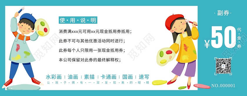蓝色少儿美术培训代金券美术培训折扣券抵用券优惠券美术培训