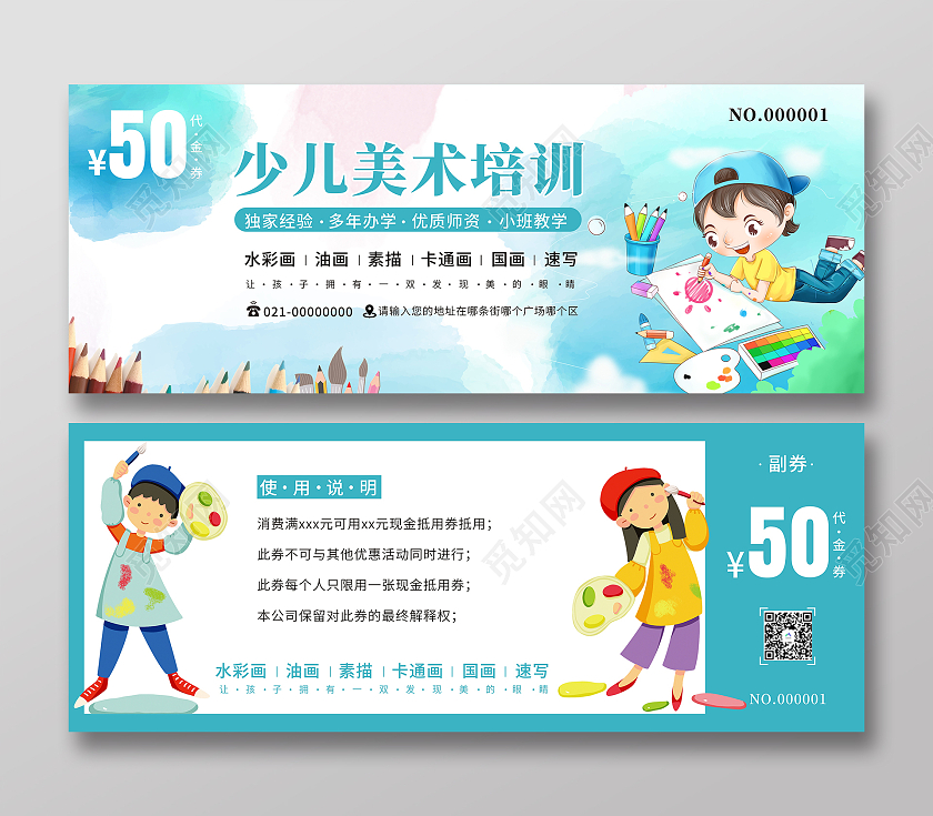 蓝色少儿美术培训代金券美术培训折扣券抵用券优惠券美术培训