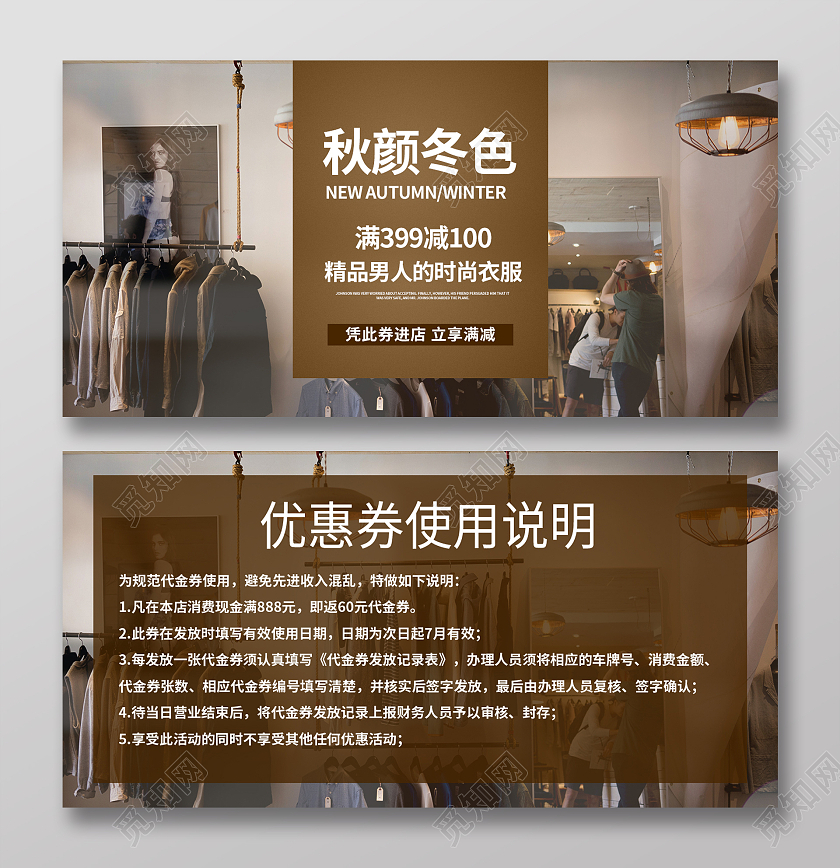 黄色简洁风格大气男士服装服装代金券