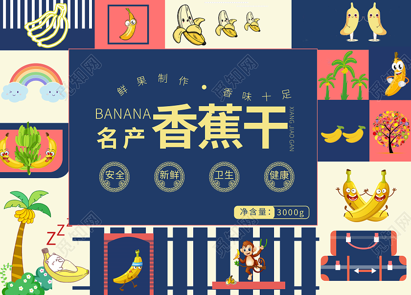 蓝色卡通香蕉干零食礼品盒包装香蕉礼盒包装