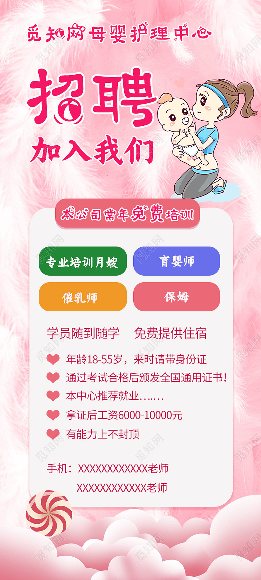 护理中心招聘易拉宝粉色背景简单卡通可爱风月嫂