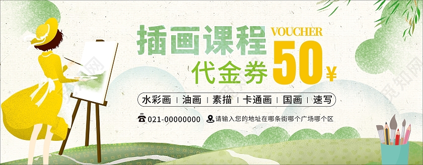 小清新美术培训代金券插画课程代金券绘画班代金券抵用券