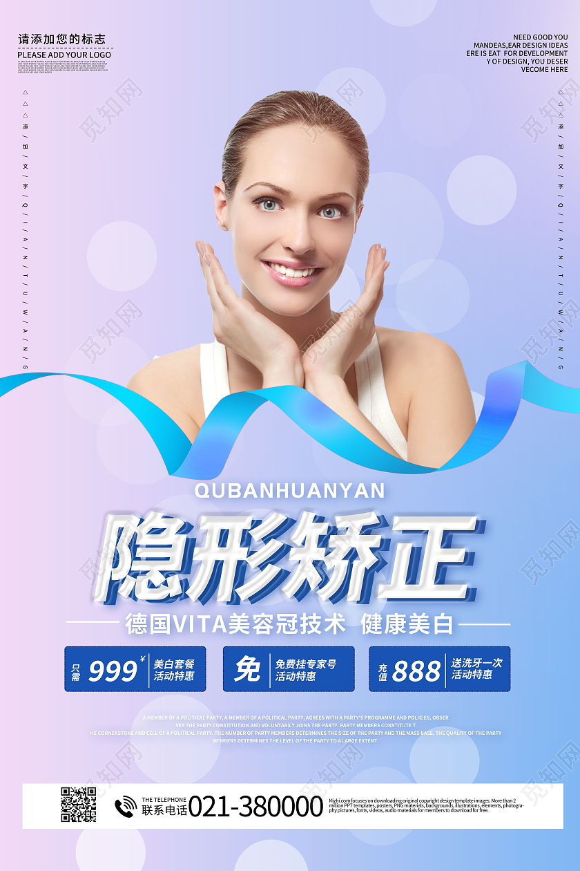 关爱牙齿健康牙齿美白牙齿美容呵护口腔健康海报简约大方医疗牙齿矫正促销宣传海报