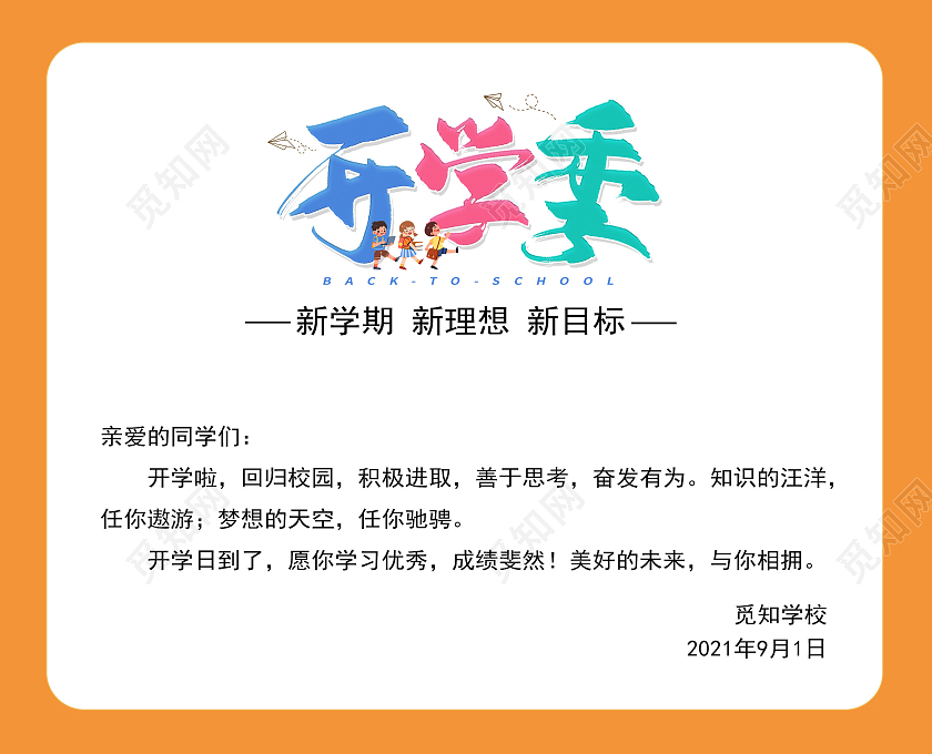 橙色卡通简约幼儿园开学贺卡小学开学贺卡
