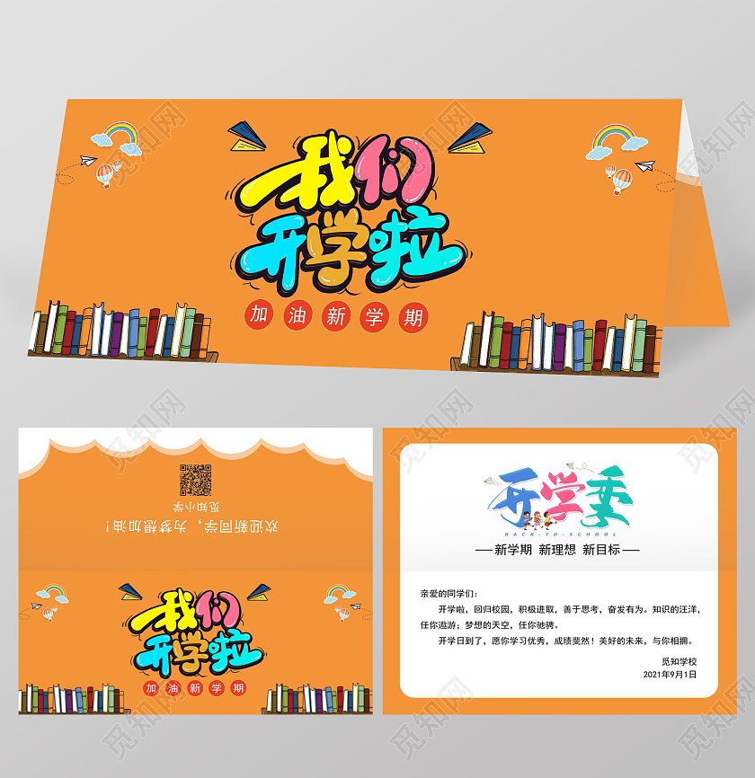 橙色卡通简约幼儿园开学贺卡小学开学贺卡