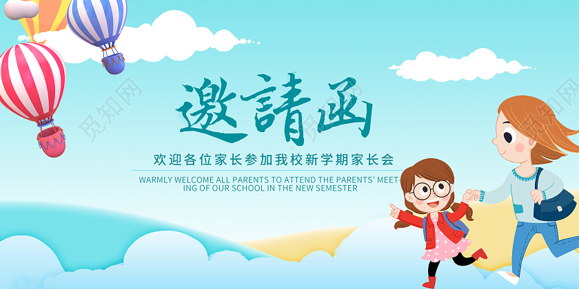青色卡通简约邀请函学生家长会邀请函学校邀请函