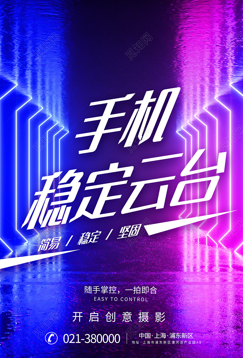 紫色时尚风手机稳定云台简易稳定牢固海报手机云台稳定器产品海报设计