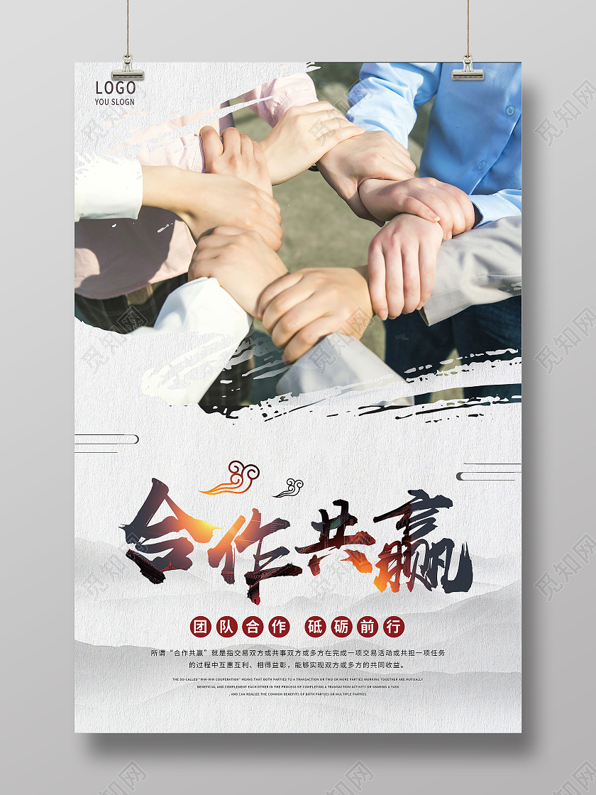 白色简约合作砥砺前行合作共赢携手共进宣传活动海报