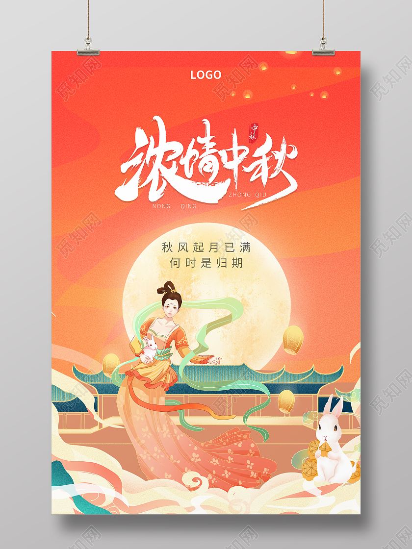 国潮风古风中秋节月兔嫦娥奔月插画情浓中秋海报设计中秋节嫦娥奔月橙色国潮海报
