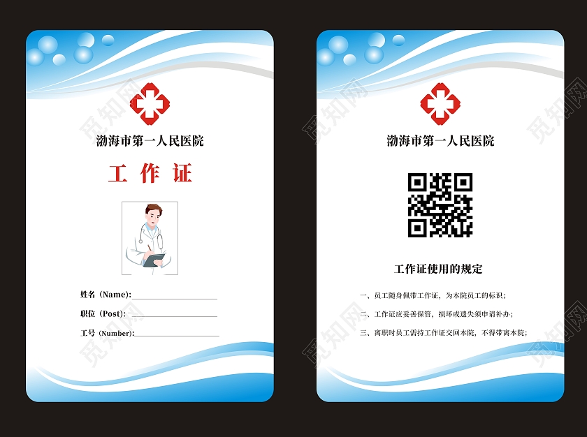 蓝色线条工作证医生护士医院工作证医生工作证
