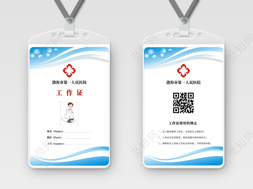 蓝色线条工作证医生护士医院工作证医生工作证