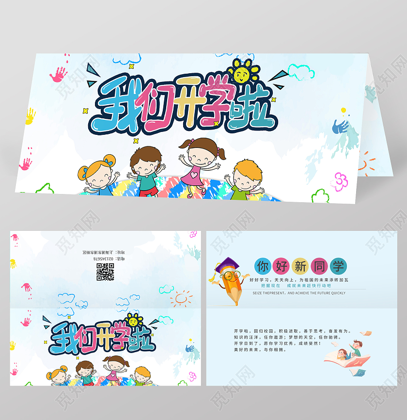蓝色卡通贺卡开学贺卡学校贺卡学校开学贺卡