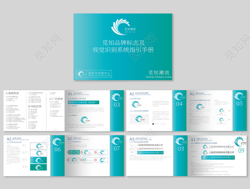 青色简约商务logo使用标准规定vi手册画册VI手册