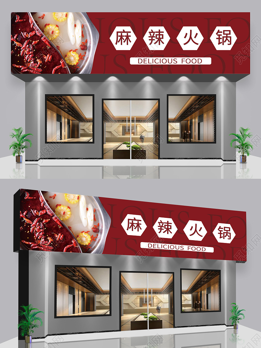 深红色重庆特色麻辣火锅门店门头火锅店门头