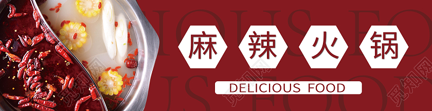 深红色重庆特色麻辣火锅门店门头火锅店门头