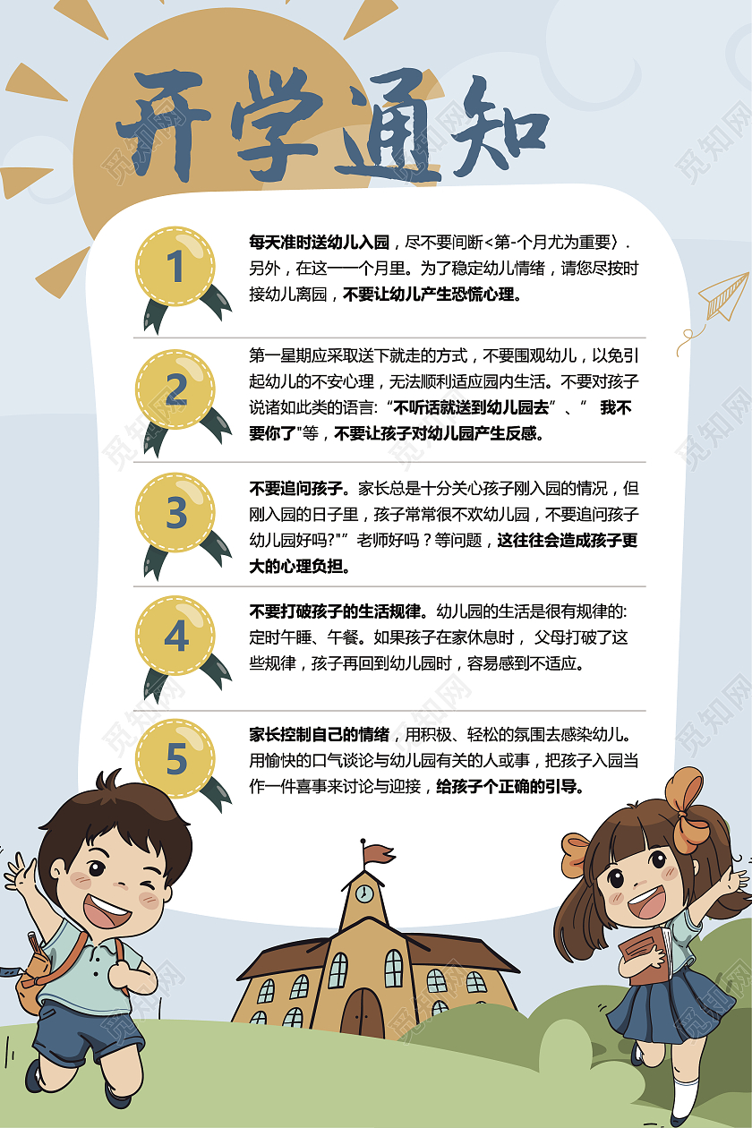 蓝色清新卡通学校通知报道时间海报模版开学通知