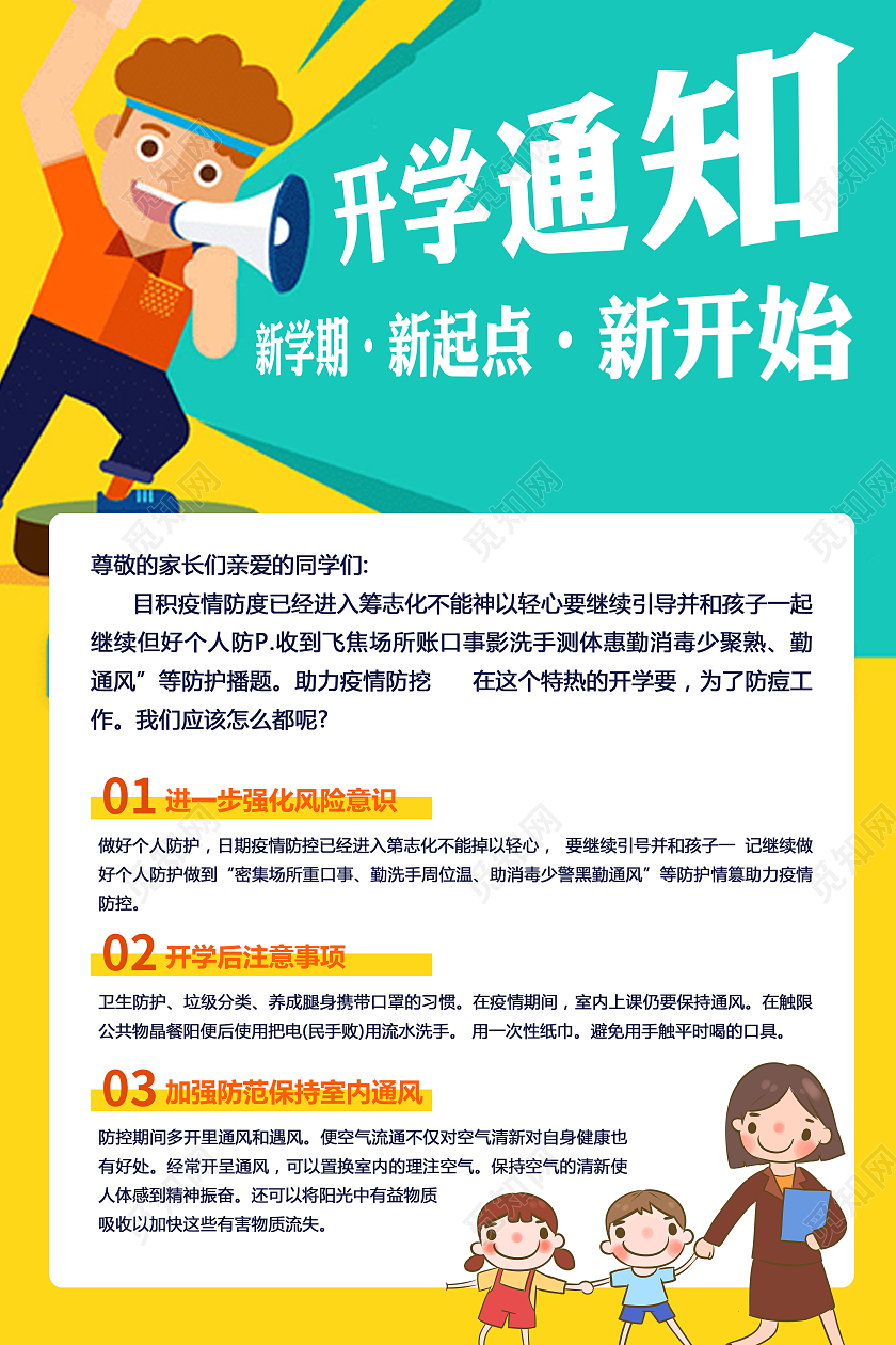 蓝色卡通学校通知海报模版开学通知