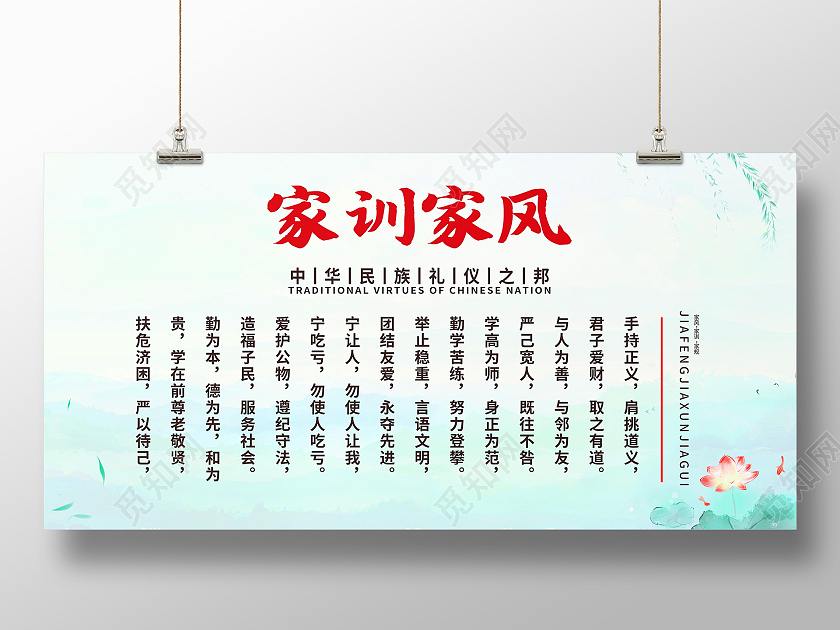 倡导家风家训尚德敬孝勤学务实展板设计