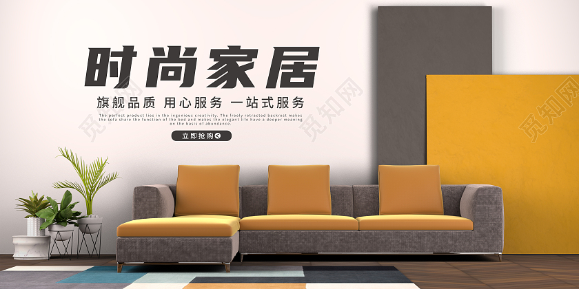 白色简约时尚家居旗舰品质用心服务一站式服务展板