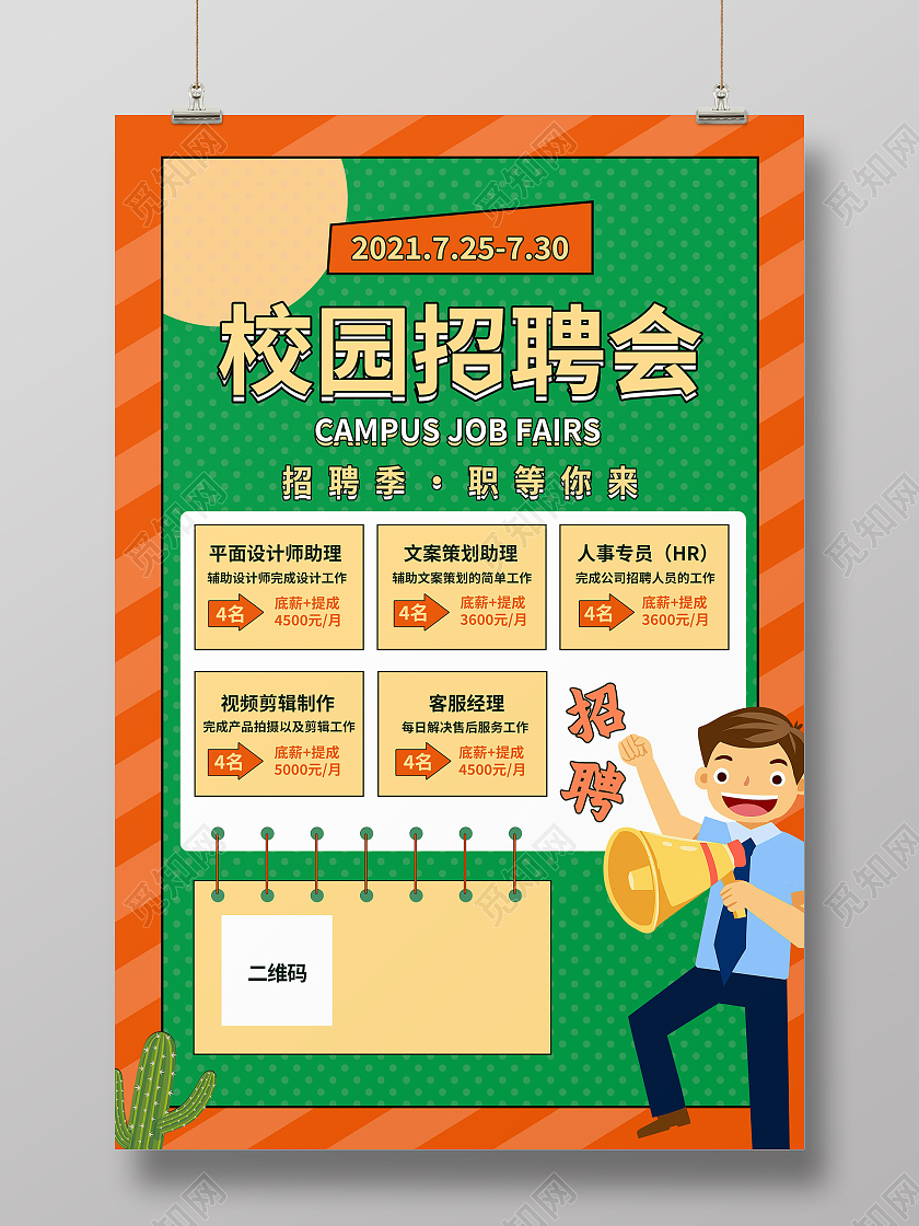 简约大气绿色系校园招聘会海报宣传海报